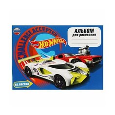 Альбом д/рис ХОТ вилс 40л, диз2 Умка