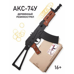 Деревянный резинкострел Автомат АКС-74У +подарочная коробка Nika