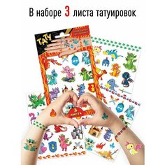 Наклейки-татуировки ND Play Дракончики, 3 листа 302812