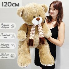 Большой плюшевый медведь, мягкая игрушка мишка Барни 120 см, золотистый Нет бренда