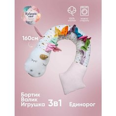 Бортик валик Единорог Избушка Снов