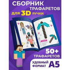 Трафареты для 3d ручки набор для творчества Funtasy