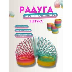 Пружинка Радуга Noname