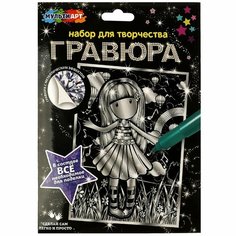 Гравюра серебряная 15х21 см. милая девочка MultiArt SCRSIL15X21-GOR Мульти Арт