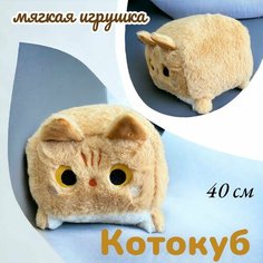 Мягкая игрушка-подушка глазастый квадратный Котокуб 40см, цвет рыжий Panawealth Inter Holdings