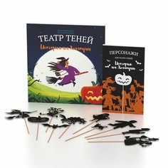 Комбо театр теней SHADOW PLAY "История на Хеллоуин" (книга + набор персонажей), настольная игра для детей
