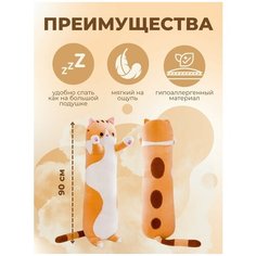 Мягкая игрушка подушка длинный Кот батон 90 см Китай