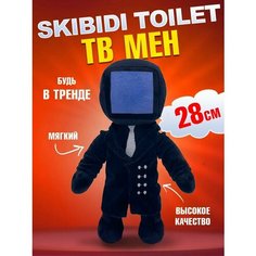 Мягкая игрушка Скибиди туалет ТВ Мен Skibidi toilet TV Man Тв Mэн, 28 см Nano Shot