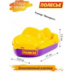 Катер для ванной, кораблик детский, игрушка для ребенка Полесье