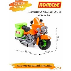 Большая детская игрушка полицейский мотоцикл для ребенка Полесье