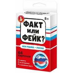 Настольная игра Десятое королевство Факт или фейк? Моя Родина - Россия 04849ДК
