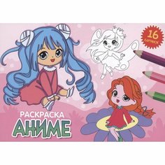 Раскраска Проф-пресс Аниме. 16 картинок