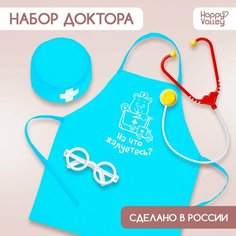 Игровой набор «Доктор» с фартуком и аксессуарами Happy Valley