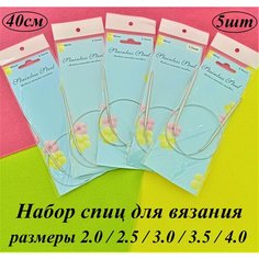 Спицы для вязания круговые набор 40см Shuang Feng