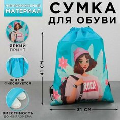 Сумка для обуви Стильная девчонка, нетканное полотно, размер 41х31 см Made in China
