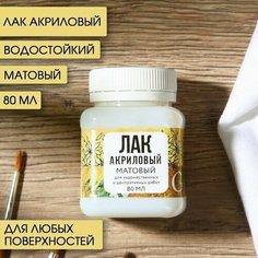 Лак акриловый матовый, на водной основе 80 мл, Подсолнухи Нет бренда