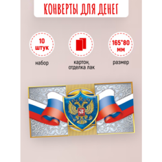 Подарочные конверты для денег 10 шт Краски ШОУ