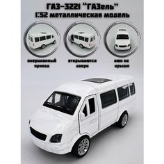 Металлическая машинка инерционная ГАЗ-3221 "ГАЗель" (GAZelle) Нет бренда
