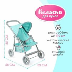 Коляска для кукол летняя, металлический каркас Россия