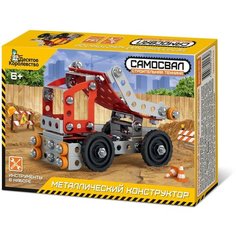 Конструктор металлический «Строительная техника. Самосвал» Россия