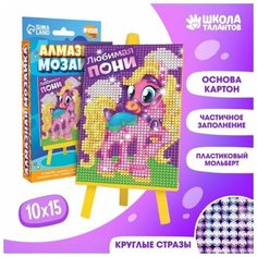 Набор для творчества Алмазная мозаика на подставке Любимая пони для детей, размер 10х15 см Нет бренда