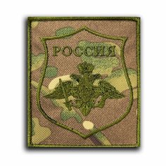 Шеврон "Россия" (Нашивка, патч). Нет бренда