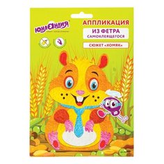 Набор Unitype для творчества Аппликация из фетра - (4 шт) Юнландия