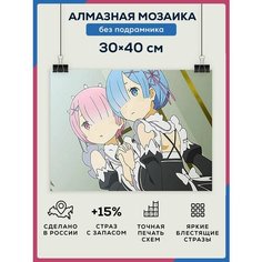 Алмазная мозаика картина "Аниме" 30х40 без подрамника, полная выкладка квадратными стразами/ Re: Zero Даймонд Канвас