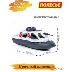 Катер пограничный с пушками, игрушка для ванной Полесье