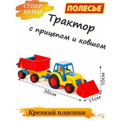 Большая машинка, трактор с прицепом и ковшом для ребенка Полесье