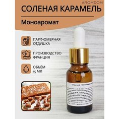 Парфюмерная отдушка для изготовления мыла и свечей Aromdom