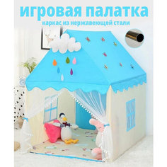 Детская игровая палатка SHARKTOYS 220000003 Домик