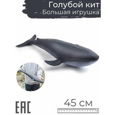 Большой Голубой Кит игрушка мягкая резиновая, 47 см S+S Toys