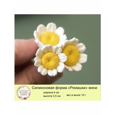 Силиконовая форма для мыла "Ромашки мини" My Favorite Forms