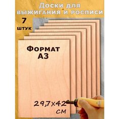 Доски для выжигания фанера для поделок А3 набор 7 шт Mitby