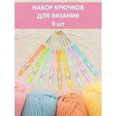 Крючки для вязания набор Ds Diyor