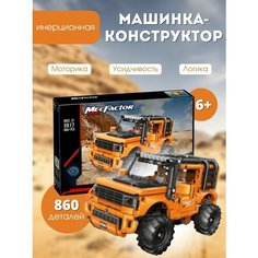 Конструктор машина Будь Счастлив