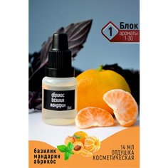 Отдушка косметическая/отдушка для свечей/отдушка для мыла/аромадиффузор Venda