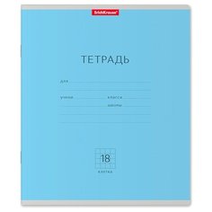 Тетрадь 18 листов в клетку ErichKrause "Классика", обложка мелованный картон, блок офсет, голубая