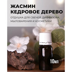 Отдушка ароматизатор для свечей диффузора мыла воска Ro Scandles