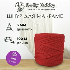 Шнур для макраме 80% хлопок 100м/ 3мм/ Красный/ Нитки для плетения панно Dolly