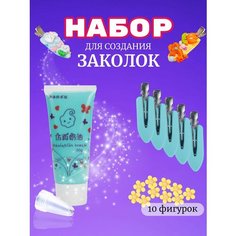 Набор крем-клея (тюбик 50 гр. + украшения + заколки)