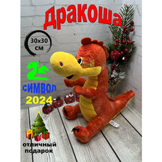 Мягкая игрушка Дракон Красный 30х30 см/символ 2024/ Игрушки от Андрюшки