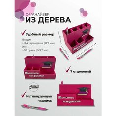 Органайзер-подставка для канцелярии детский в розовом цвете Аливан