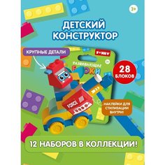 Конструктор с крупными блоками "Робот" Funky Toys