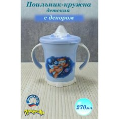 Поильник-кружка 270 мл. детский с декором Бытпласт
