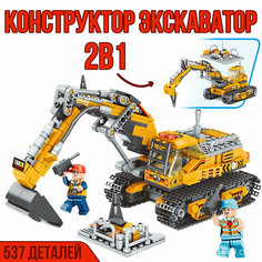Детский развивающий конструктор "Экскаватор",537 деталей Бренда нет