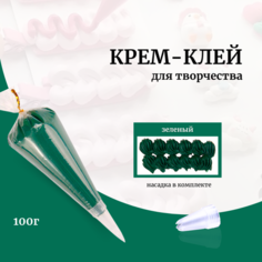 Крем-клей, кремовый клей, пакет 100 грамм