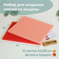 Вощина для свечей цветная медовая, Большой размер, Фитиль, Подробная инструкция, 10 листов 40х26 см, Набор для творчества, Цветные восковые листы Мелипонини