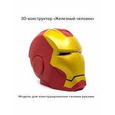 3D бумажная модель конструктор, оригами Print Studio Kirpich